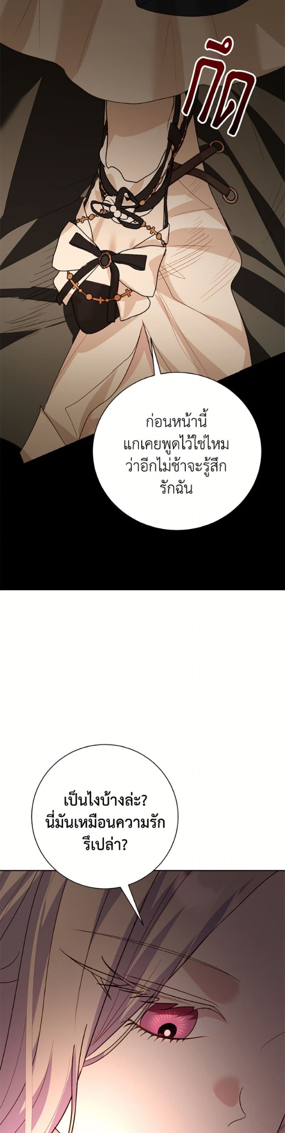 My Father, the Possessive Demi-God page 41