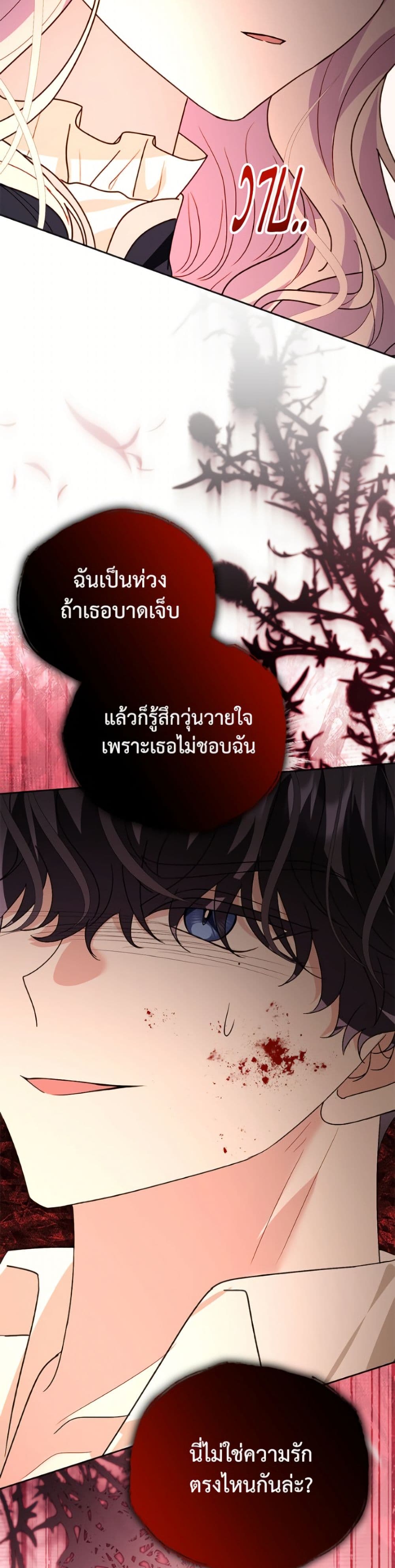 My Father, the Possessive Demi-God page 42
