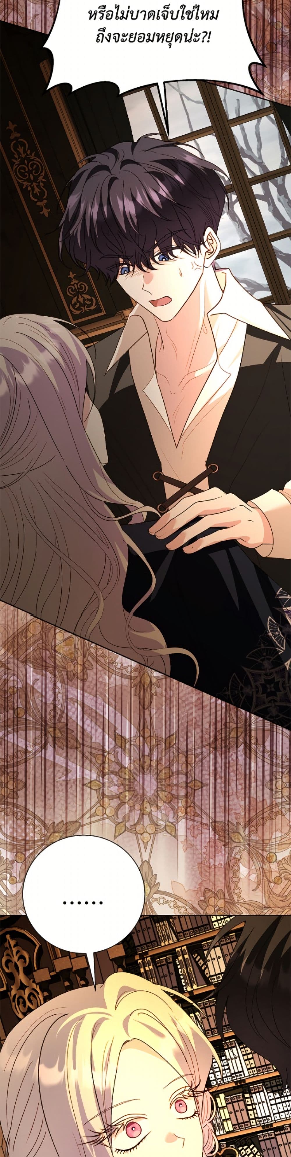 My Father, the Possessive Demi-God page 48