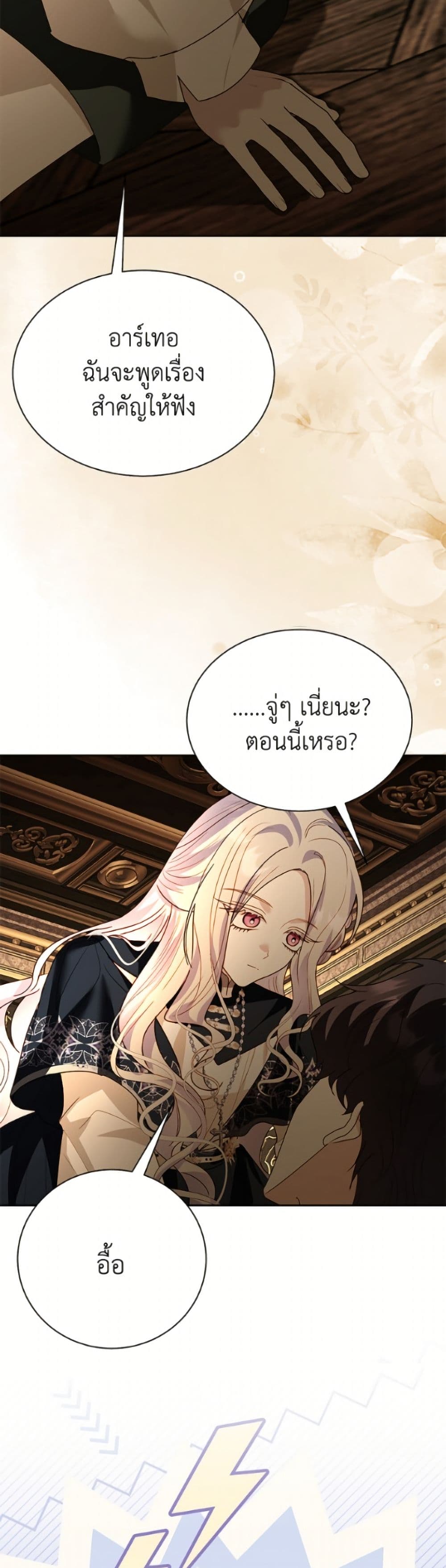 My Father, the Possessive Demi-God page 5