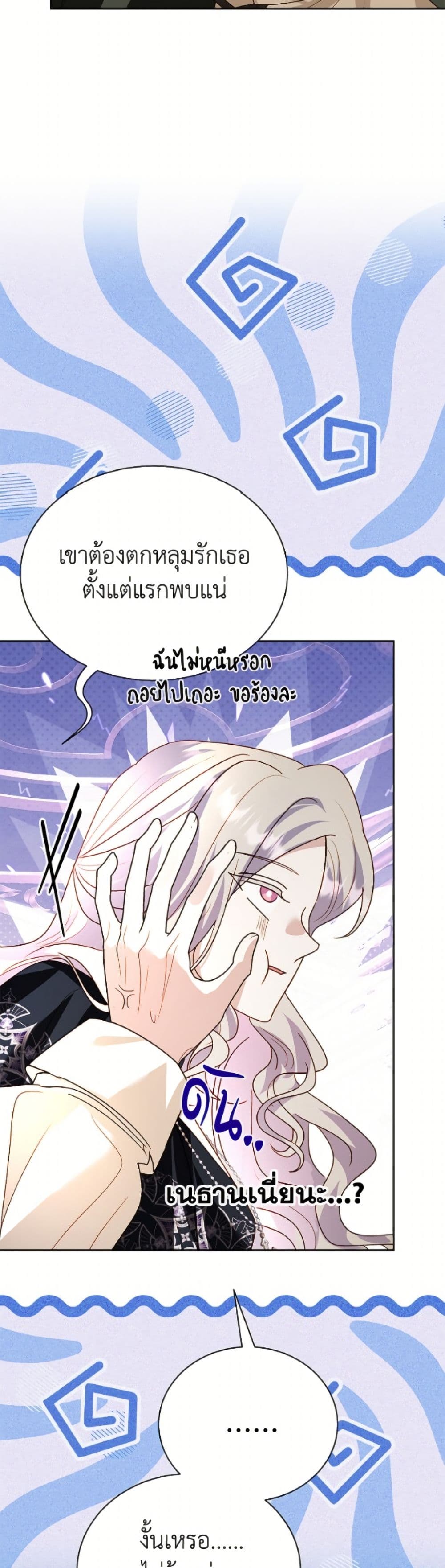 My Father, the Possessive Demi-God page 12