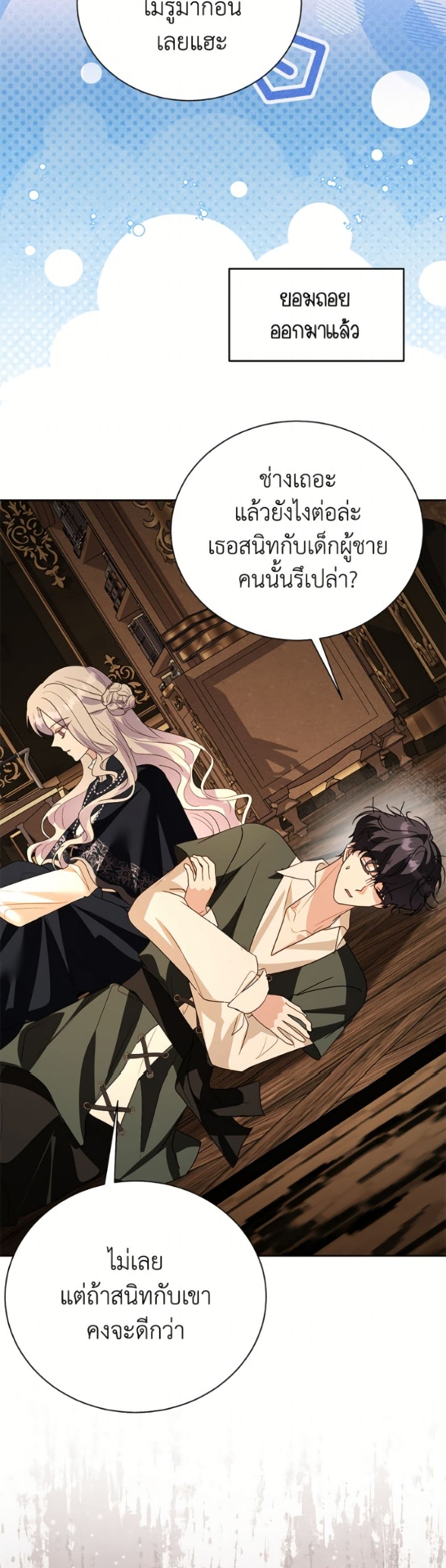 My Father, the Possessive Demi-God page 13