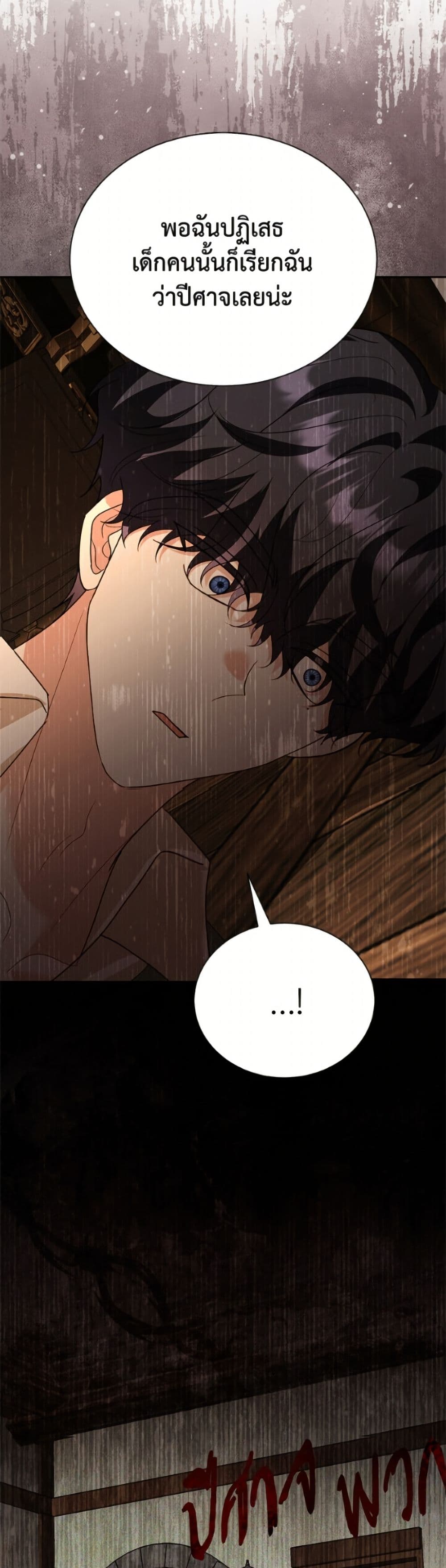 My Father, the Possessive Demi-God page 14