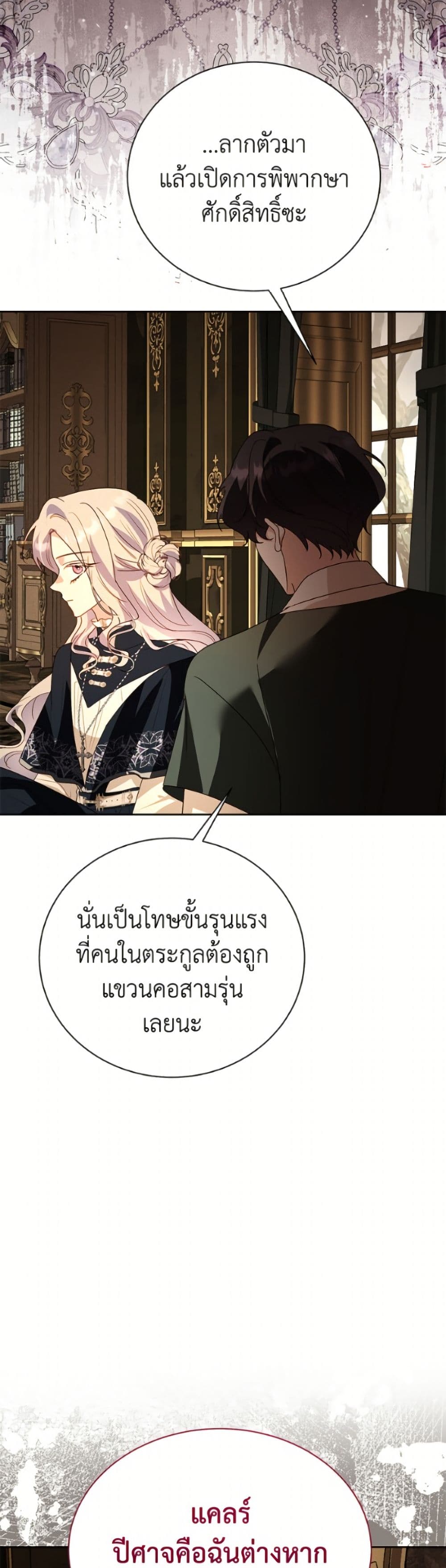 My Father, the Possessive Demi-God page 16