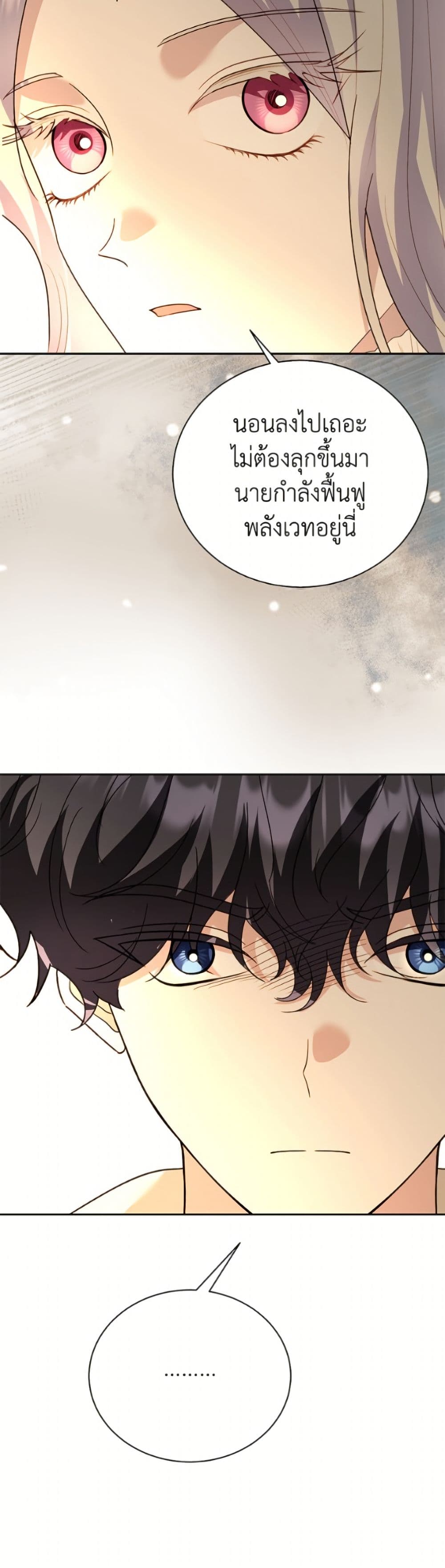 My Father, the Possessive Demi-God page 18