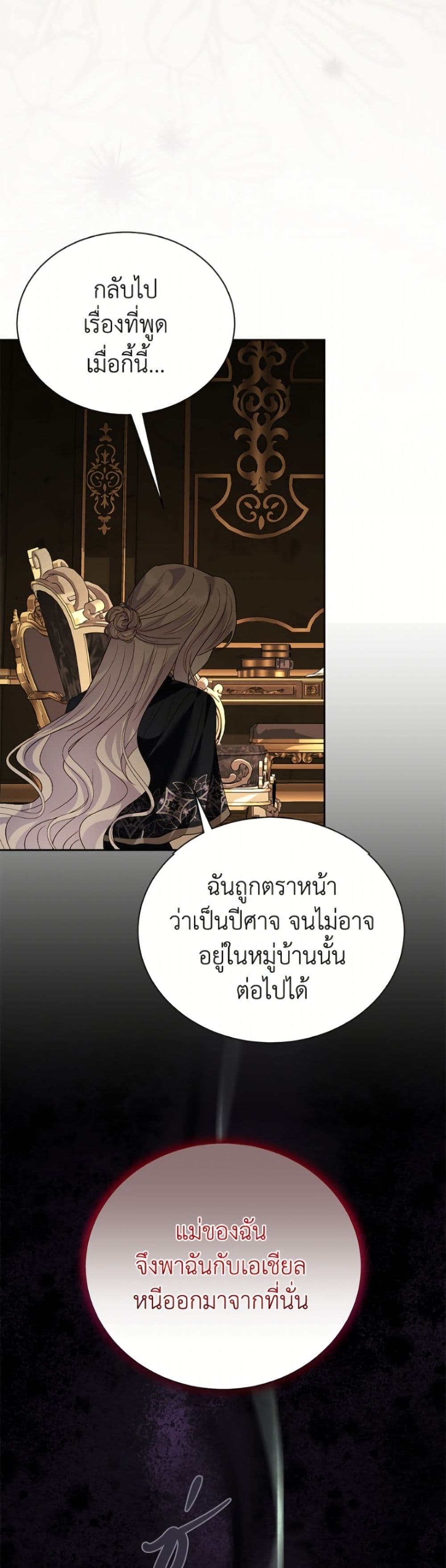 My Father, the Possessive Demi-God page 29