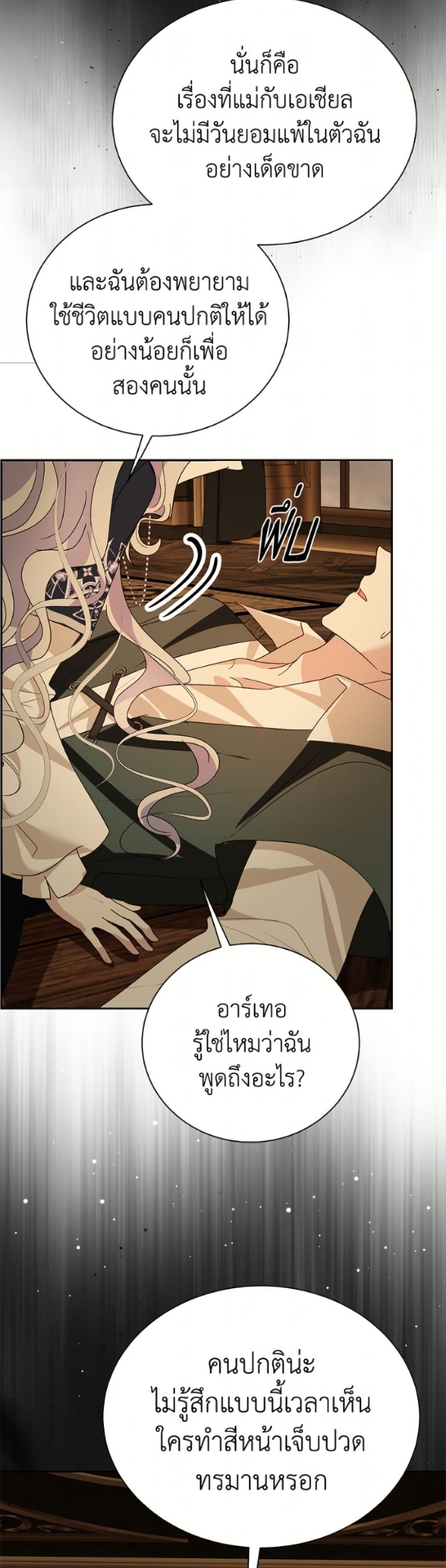 My Father, the Possessive Demi-God page 33