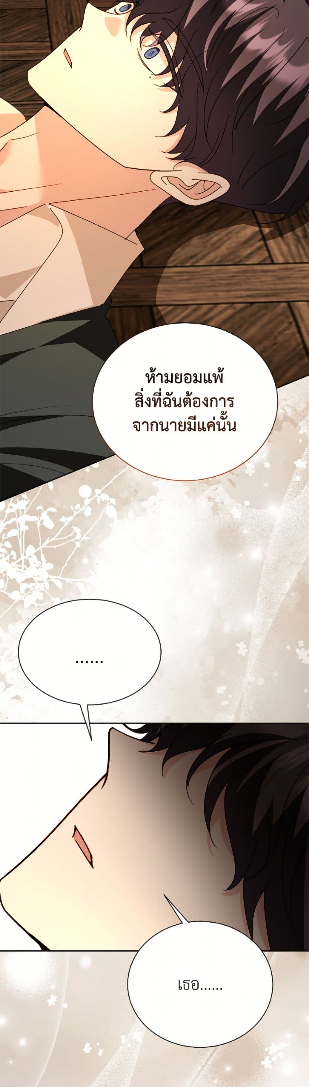 My Father, the Possessive Demi-God page 36