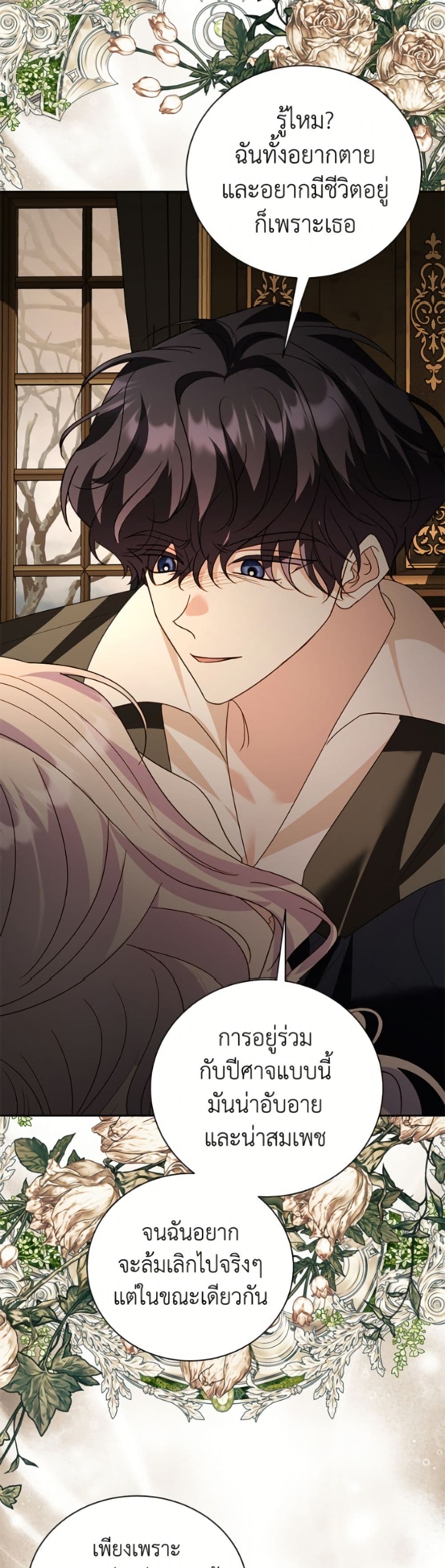 My Father, the Possessive Demi-God page 38