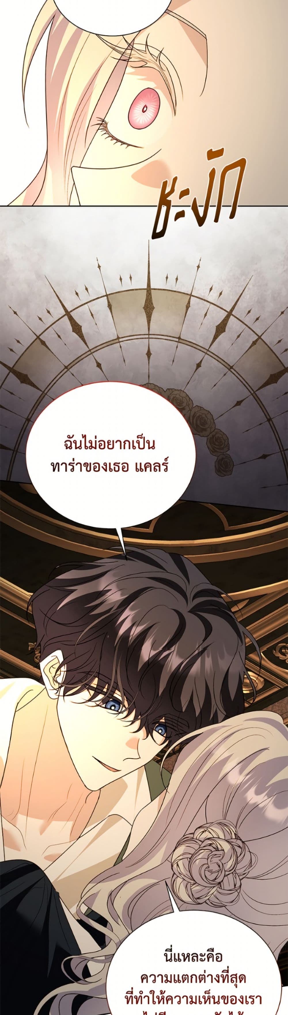 My Father, the Possessive Demi-God page 44