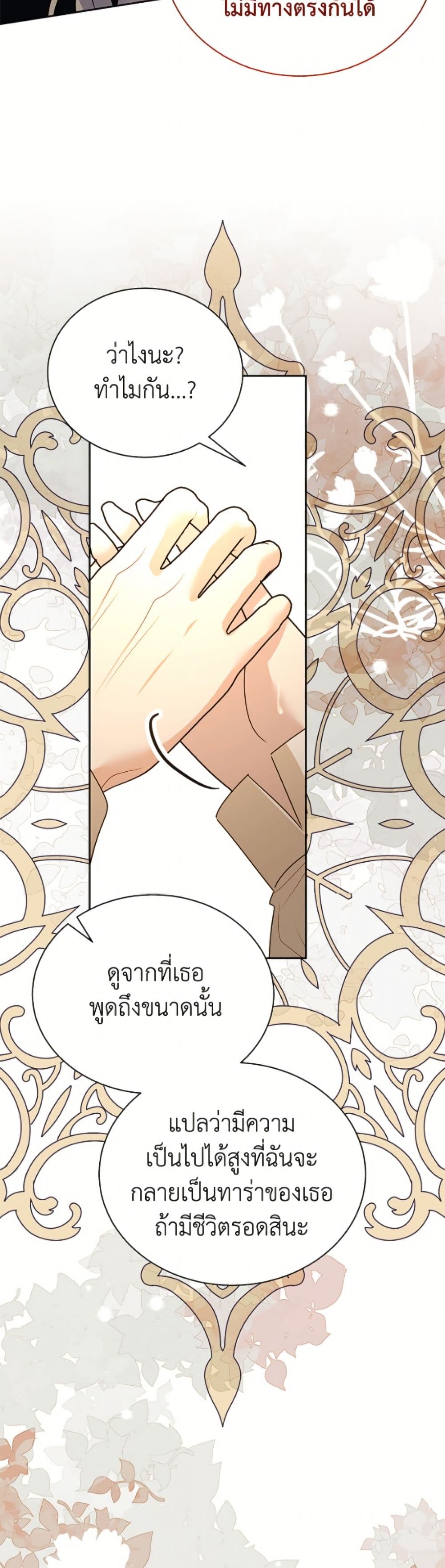 My Father, the Possessive Demi-God page 45