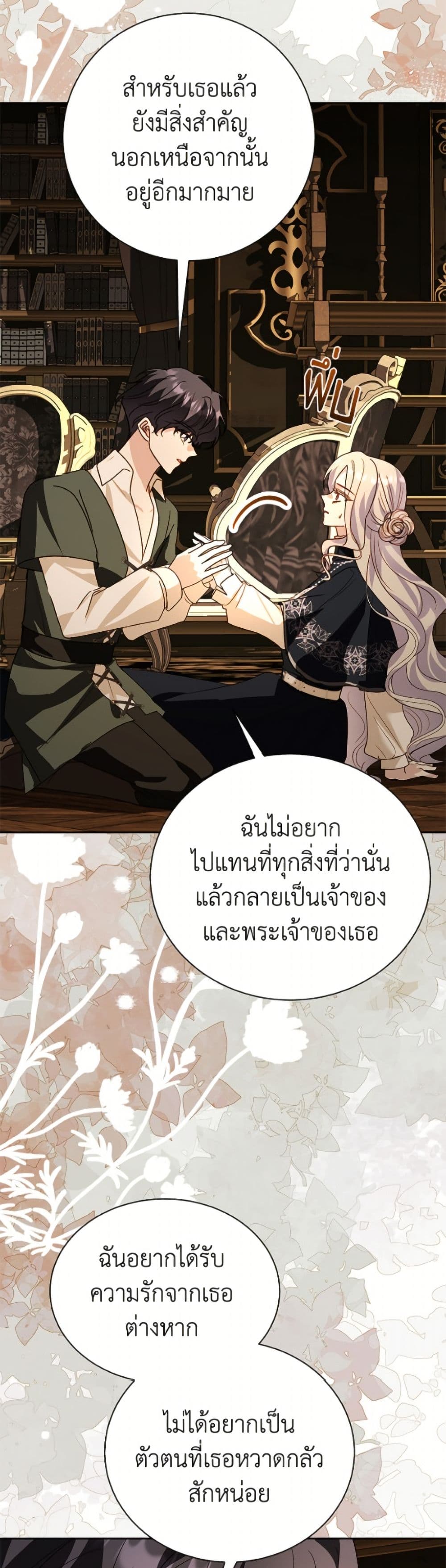 My Father, the Possessive Demi-God page 46