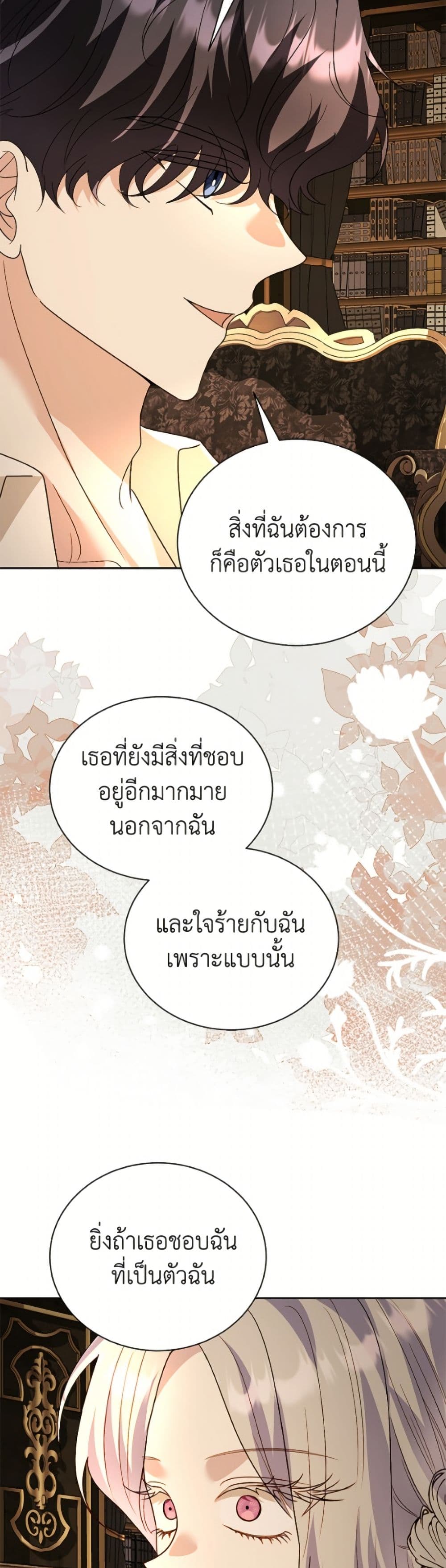 My Father, the Possessive Demi-God page 47