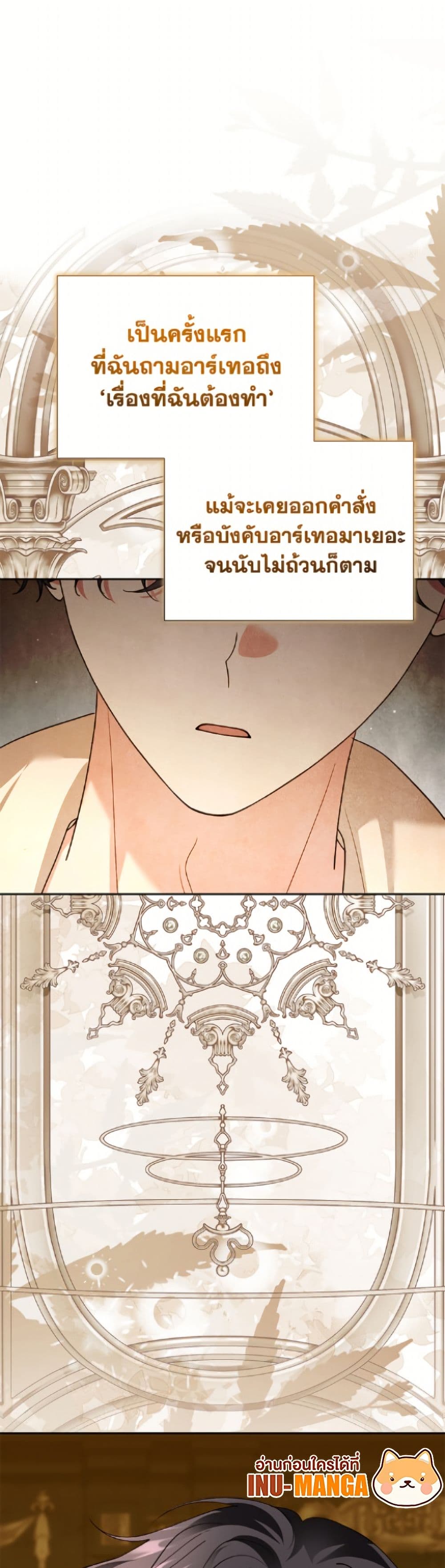 My Father, the Possessive Demi-God page 50