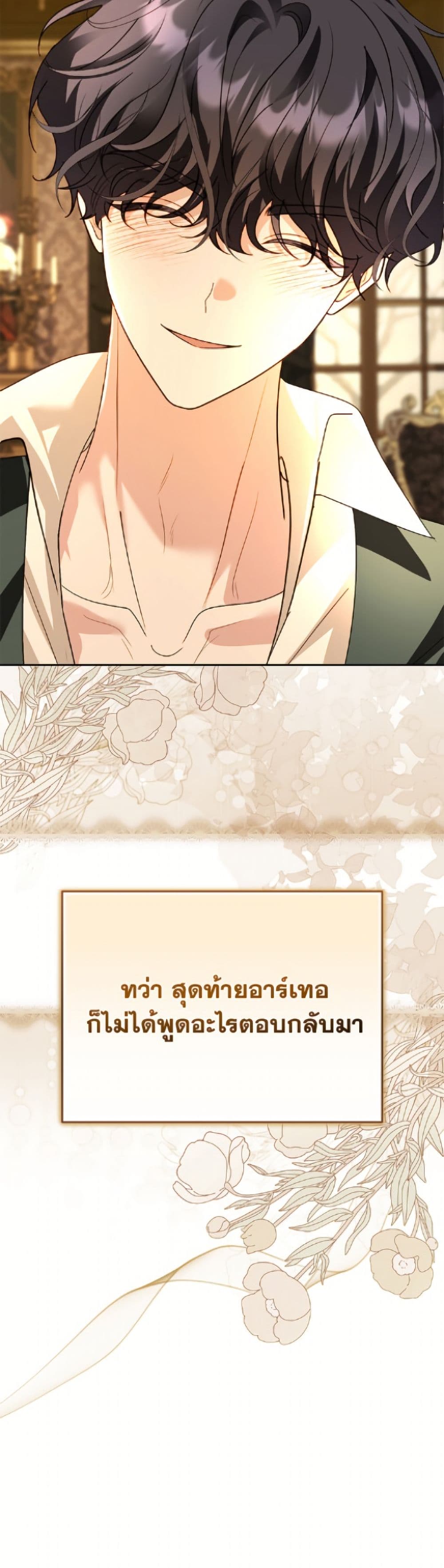 My Father, the Possessive Demi-God page 51