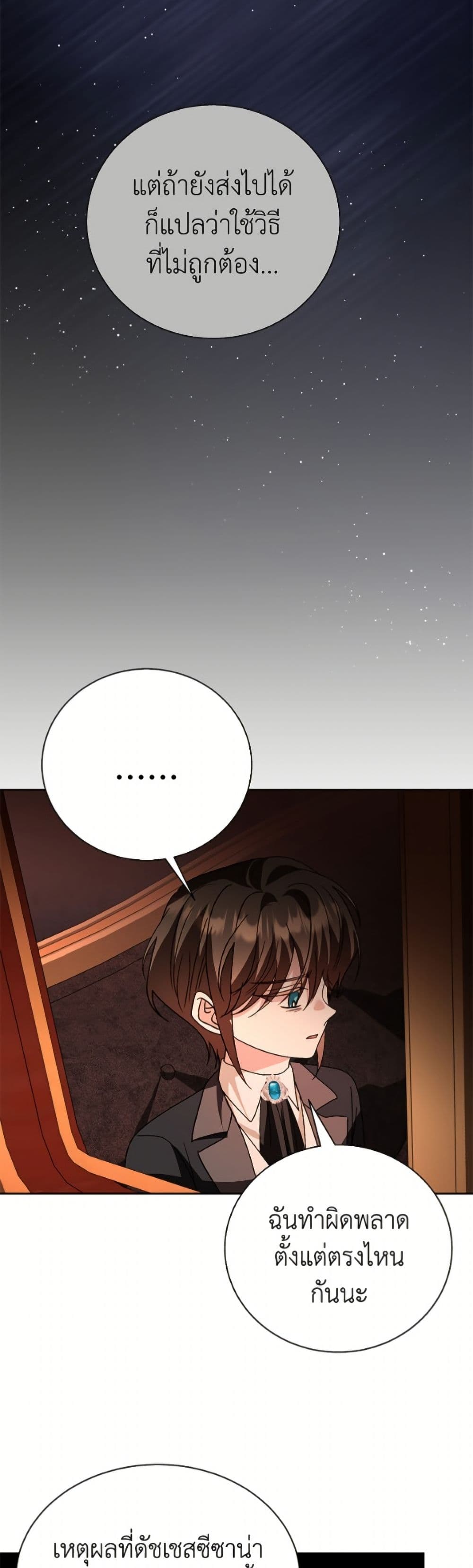 My Father, the Possessive Demi-God page 5