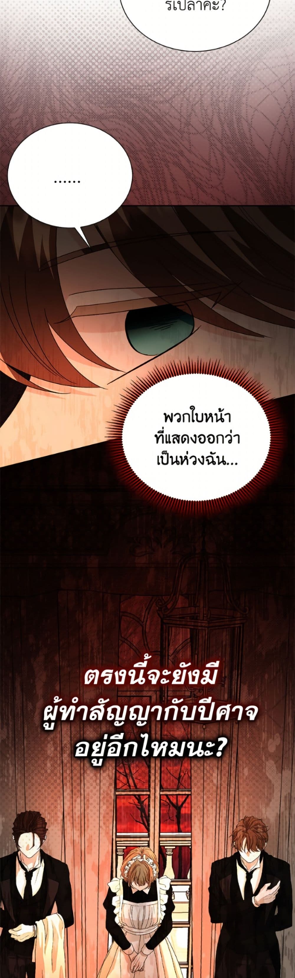 My Father, the Possessive Demi-God page 14