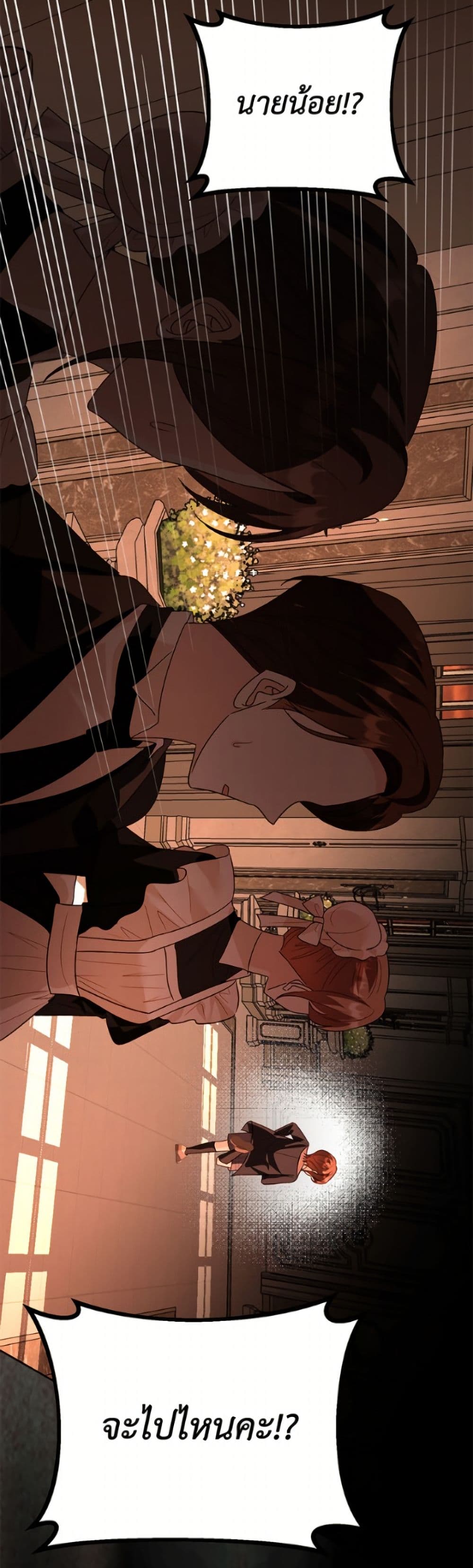 My Father, the Possessive Demi-God page 19