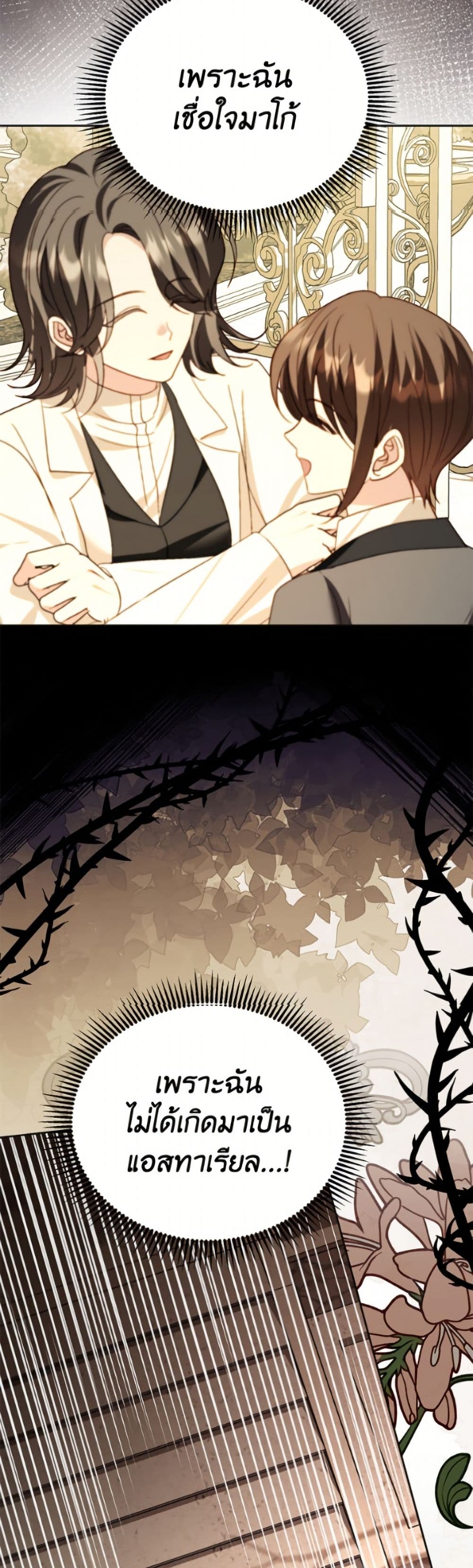 My Father, the Possessive Demi-God page 22
