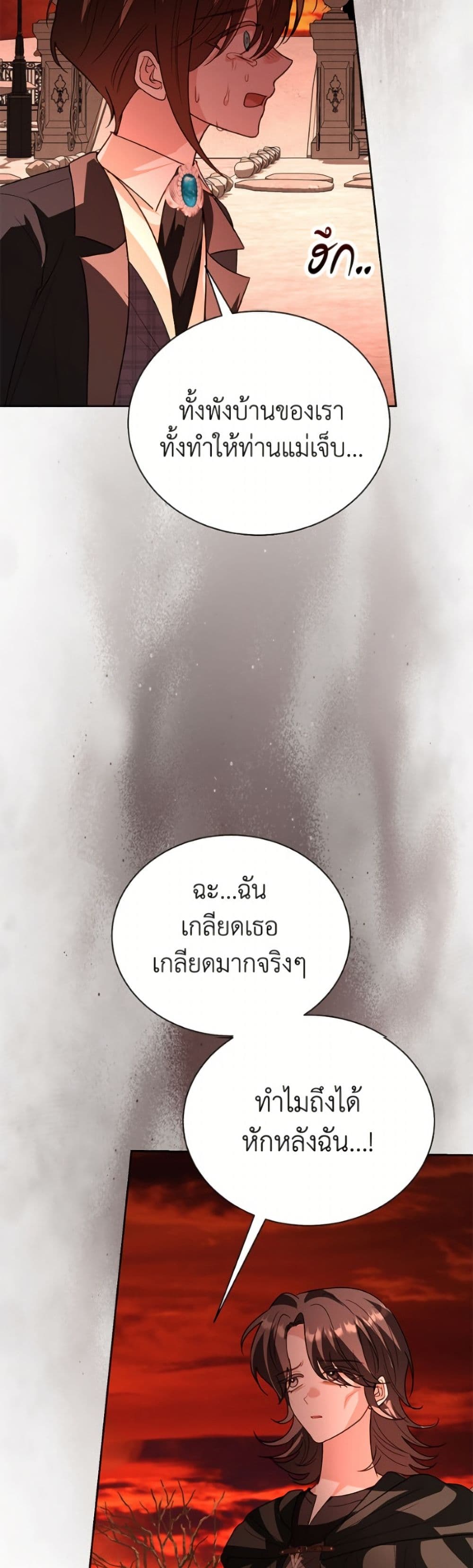 My Father, the Possessive Demi-God page 30