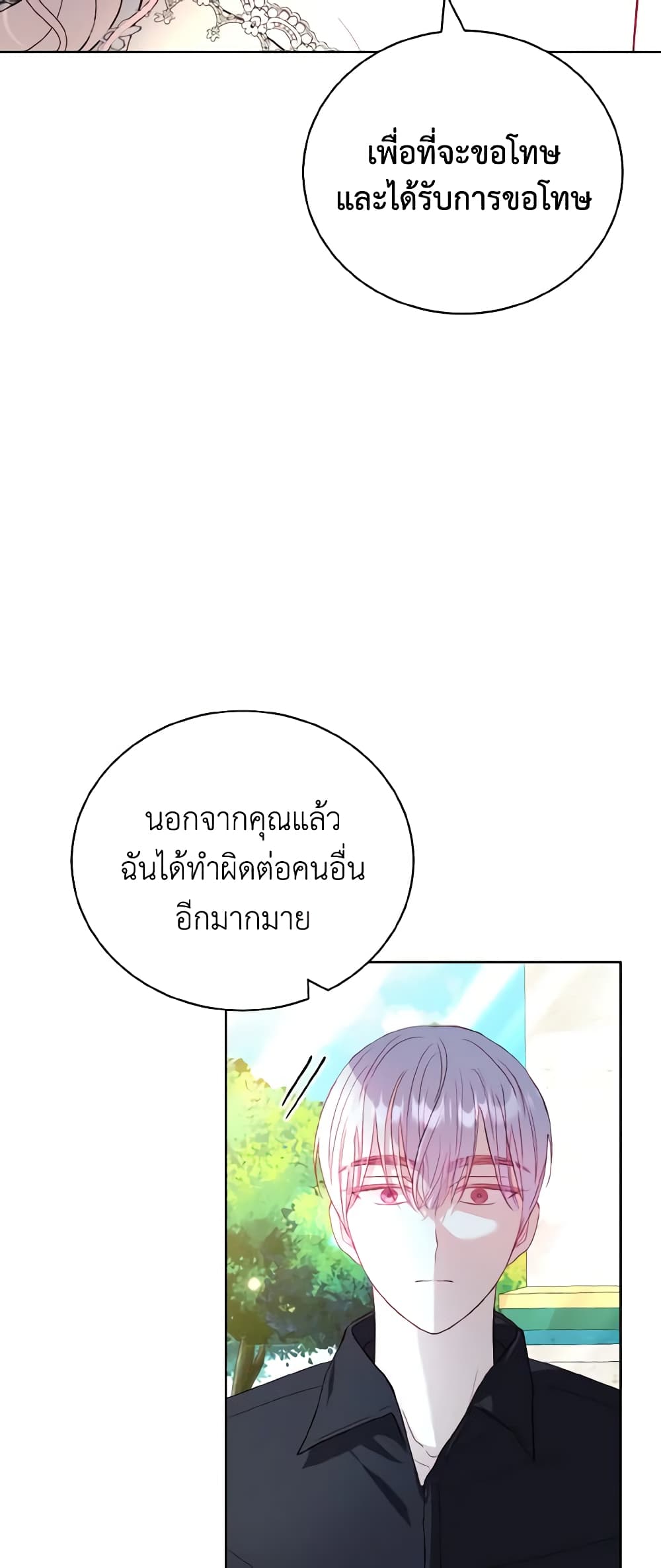 My Father, the Possessive Demi-God page 11