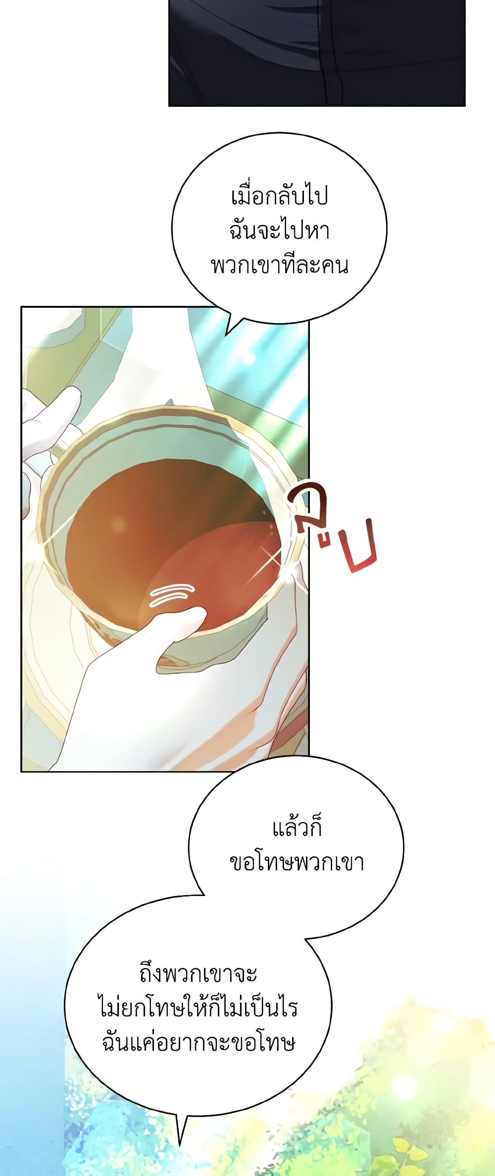 My Father, the Possessive Demi-God page 12