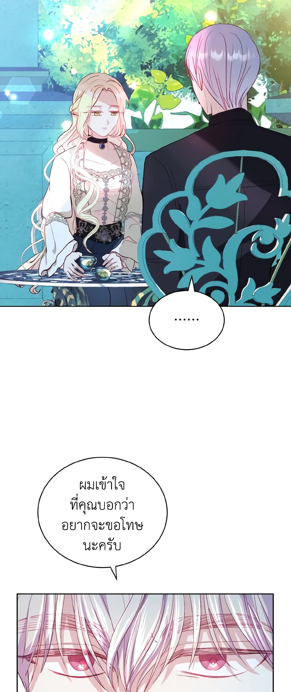 My Father, the Possessive Demi-God page 13