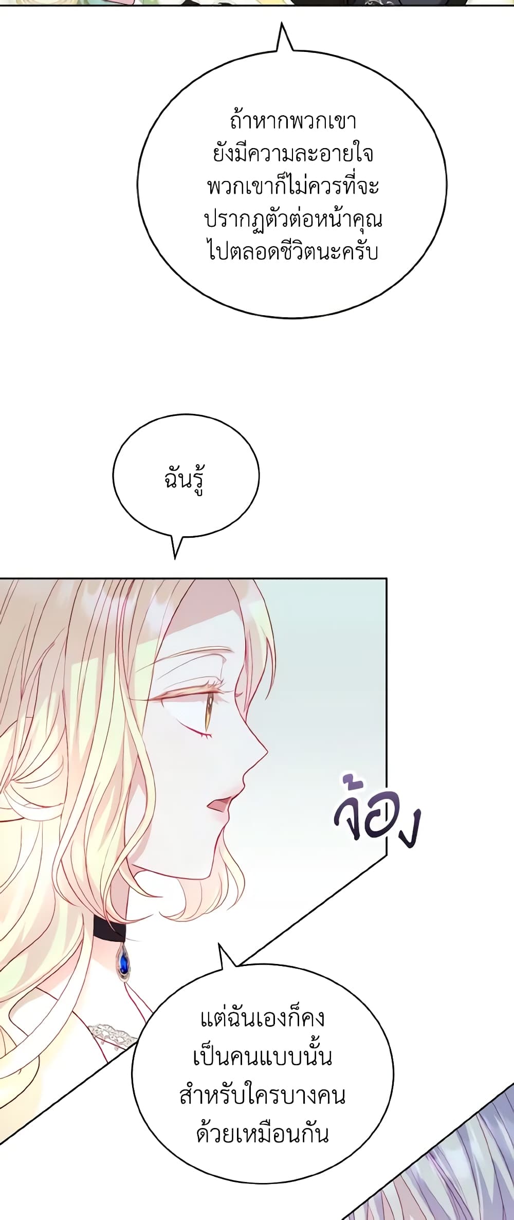 My Father, the Possessive Demi-God page 17