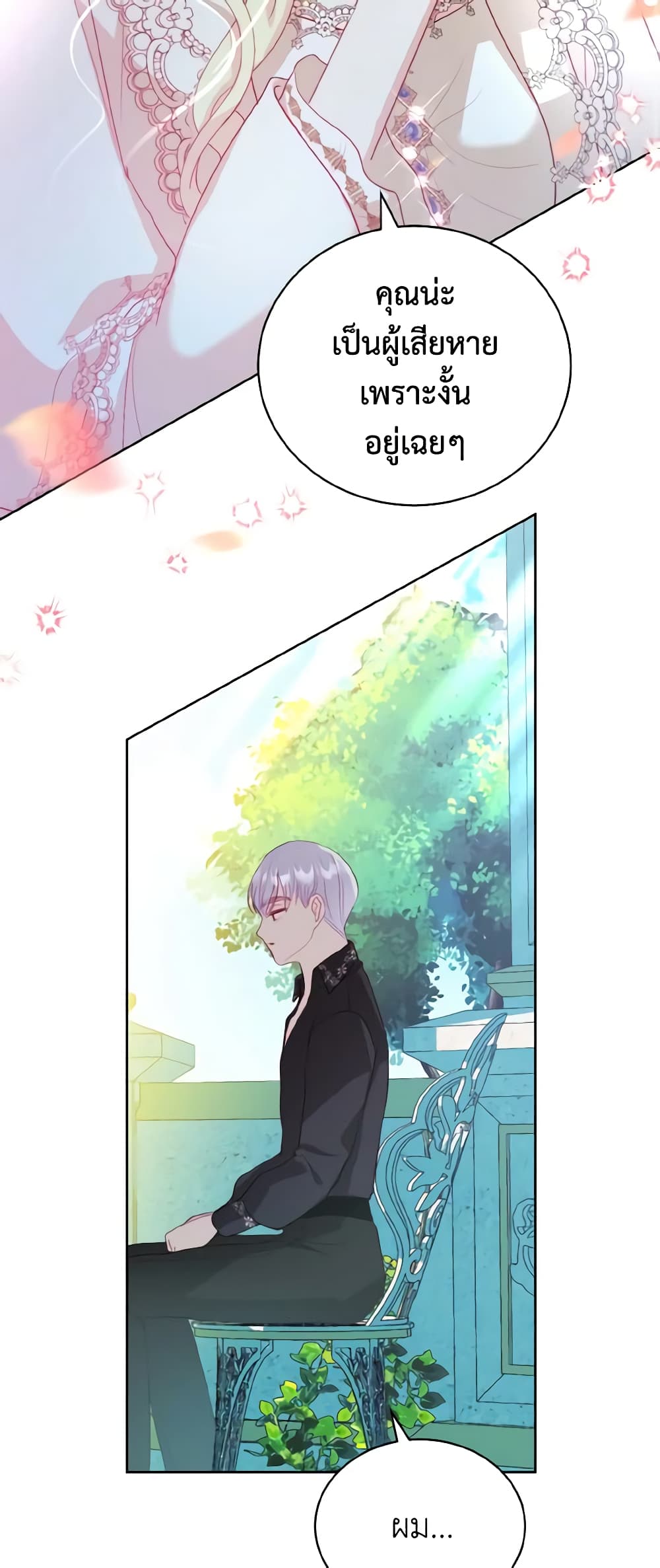 My Father, the Possessive Demi-God page 22