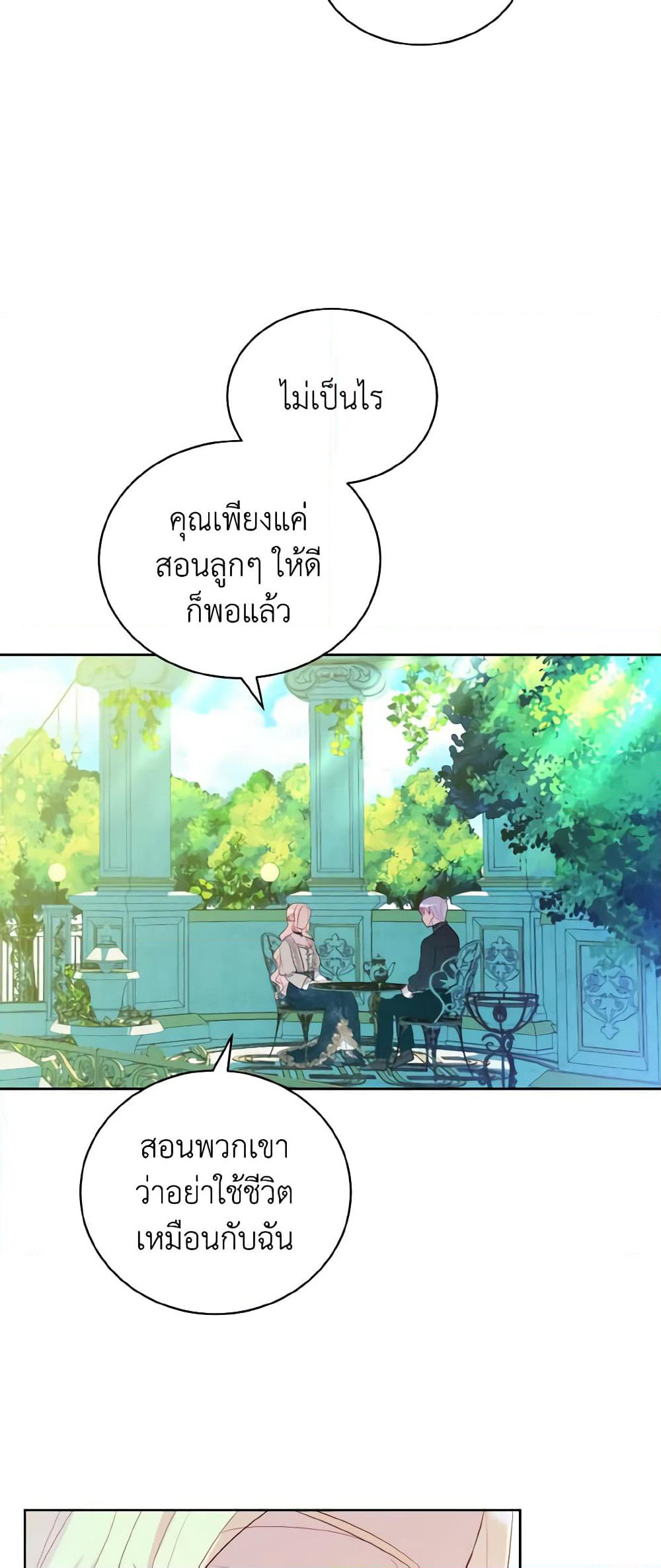 My Father, the Possessive Demi-God page 23