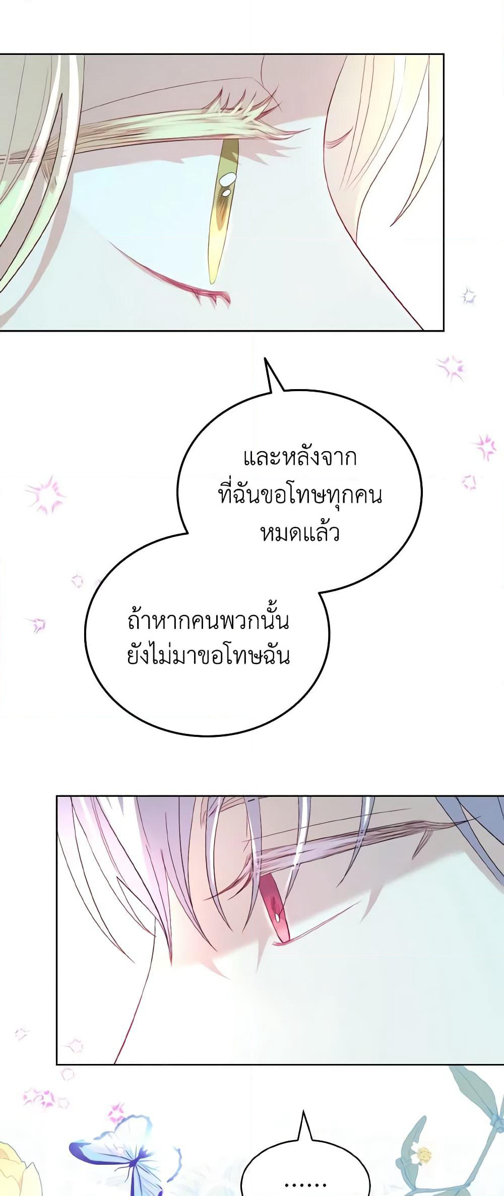 My Father, the Possessive Demi-God page 28