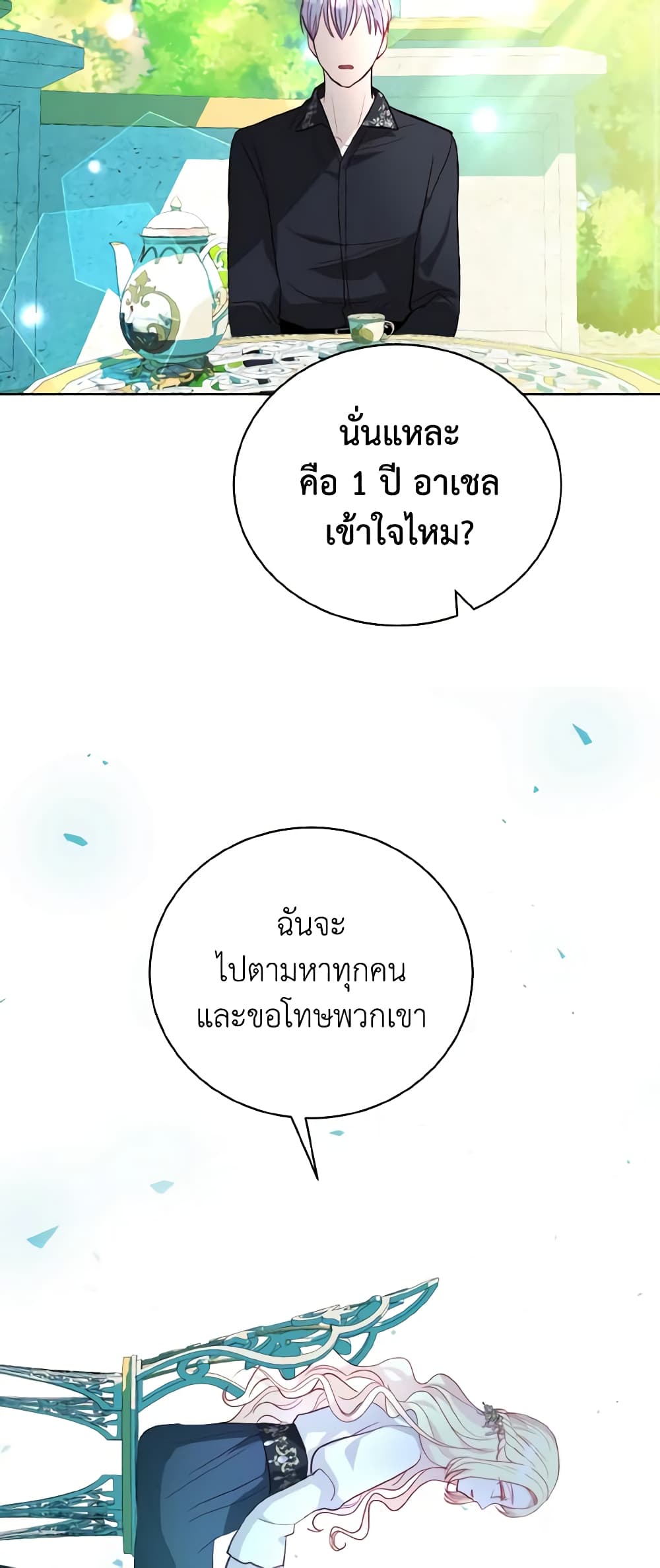 My Father, the Possessive Demi-God page 31