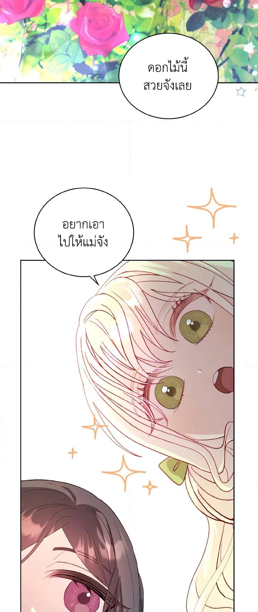 My Father, the Possessive Demi-God page 37