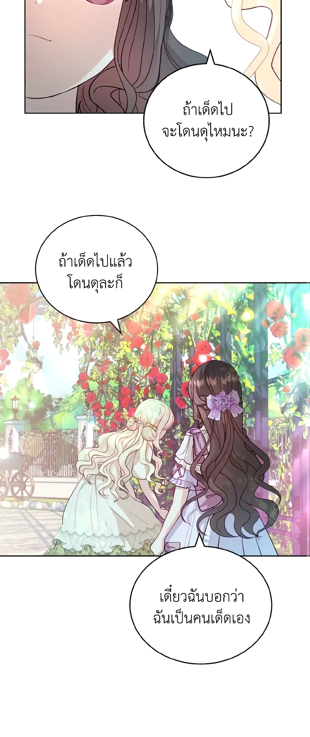 My Father, the Possessive Demi-God page 38