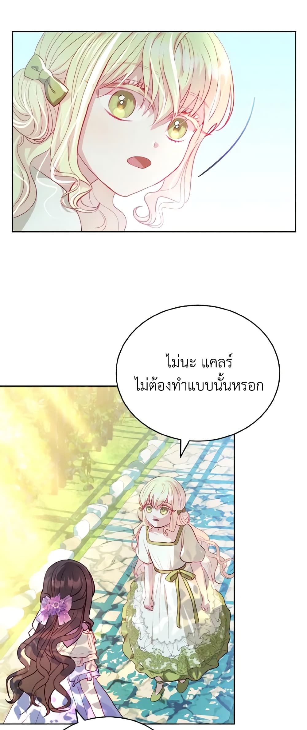 My Father, the Possessive Demi-God page 39