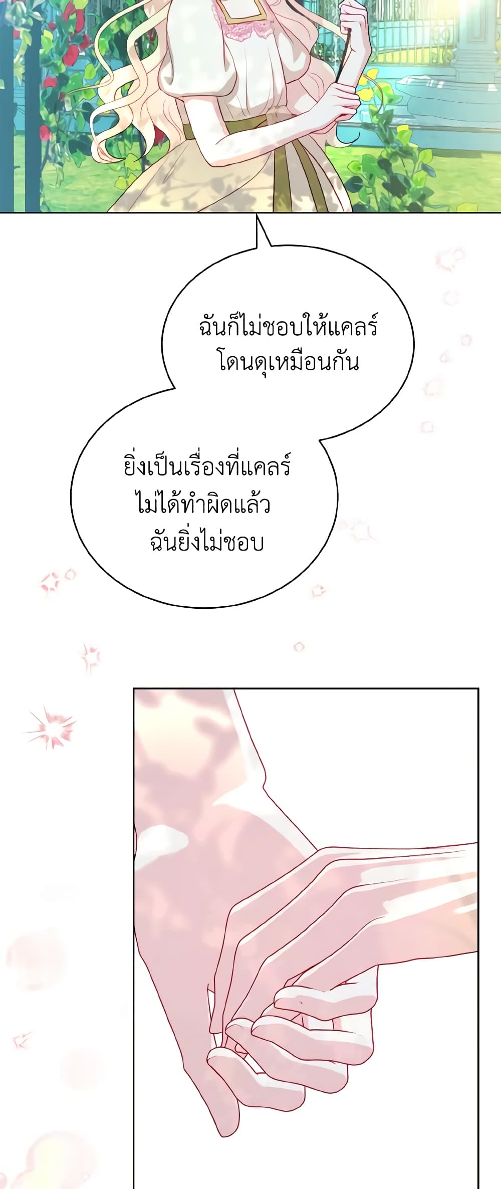 My Father, the Possessive Demi-God page 42