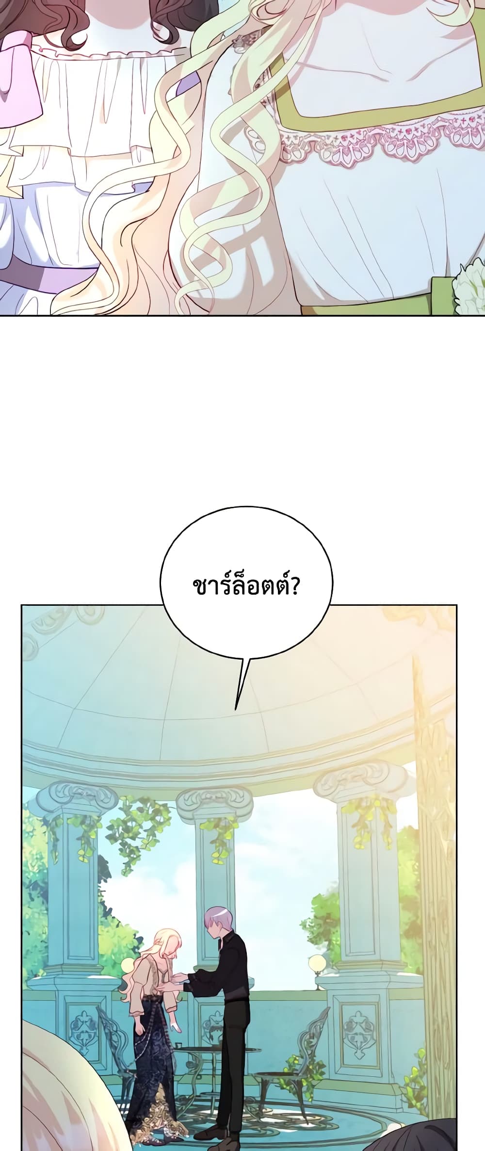 My Father, the Possessive Demi-God page 51