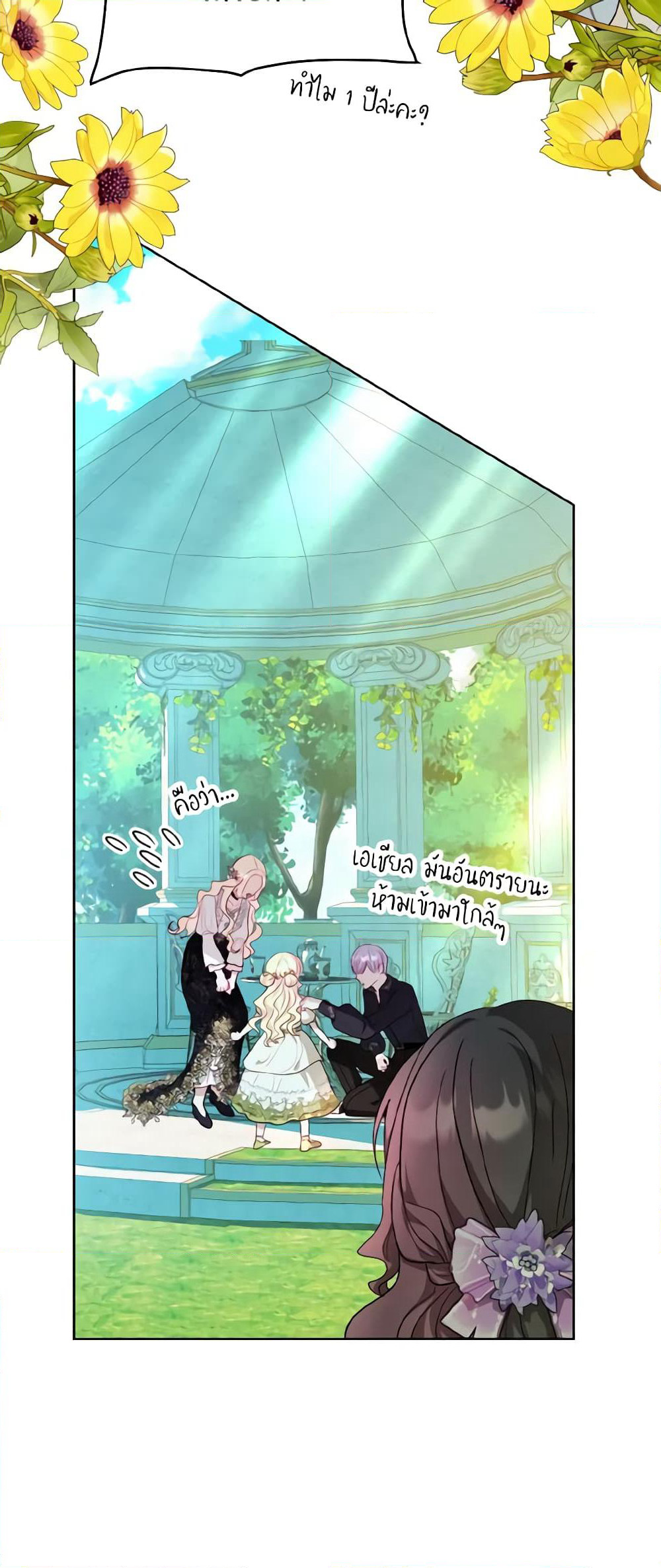 My Father, the Possessive Demi-God page 55