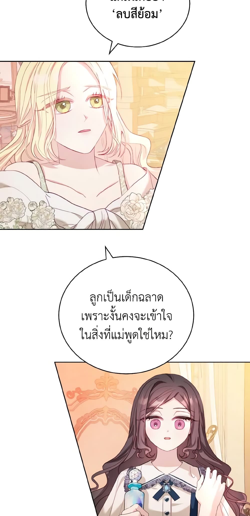 My Father, the Possessive Demi-God page 9