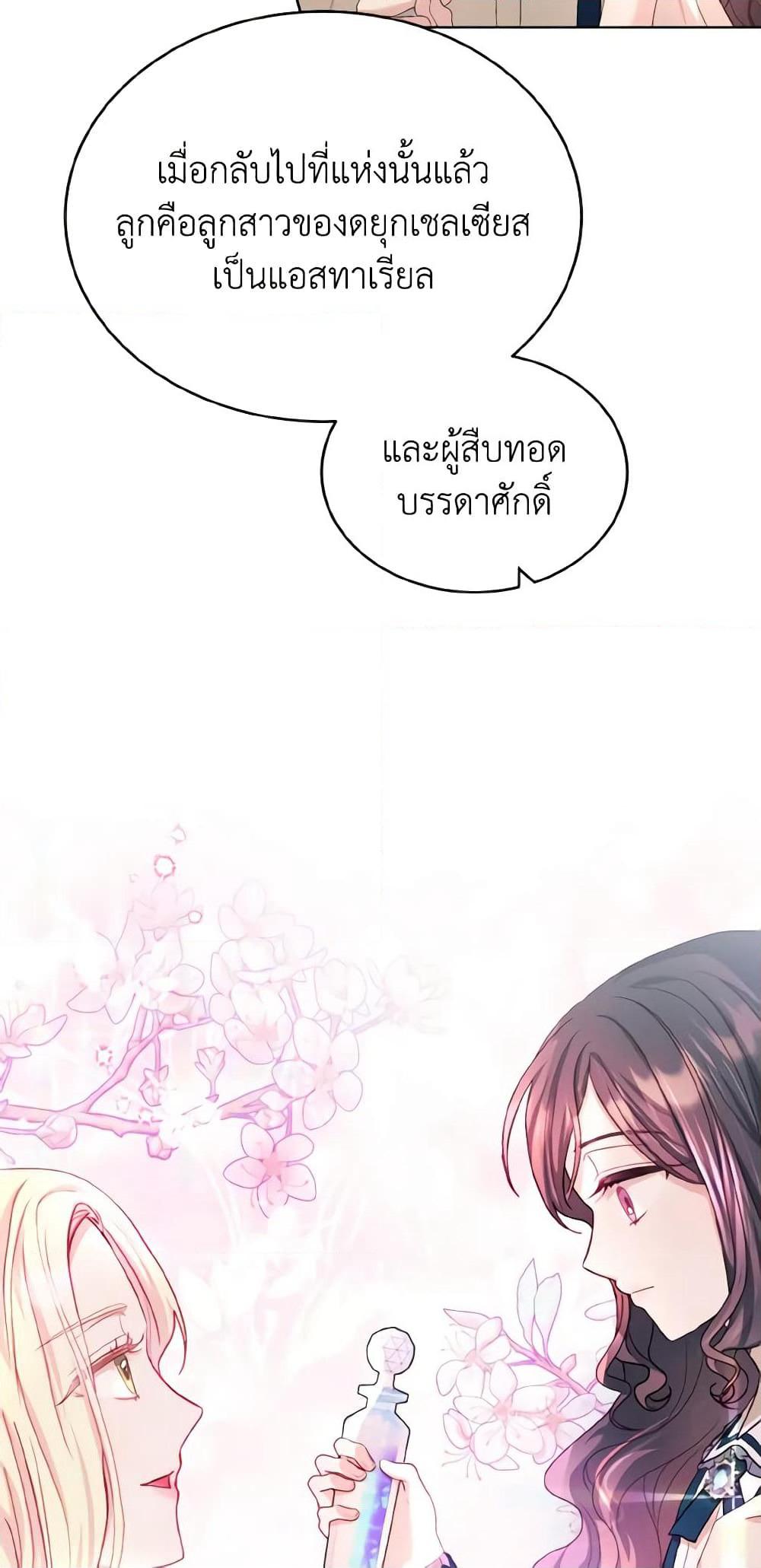 My Father, the Possessive Demi-God page 10