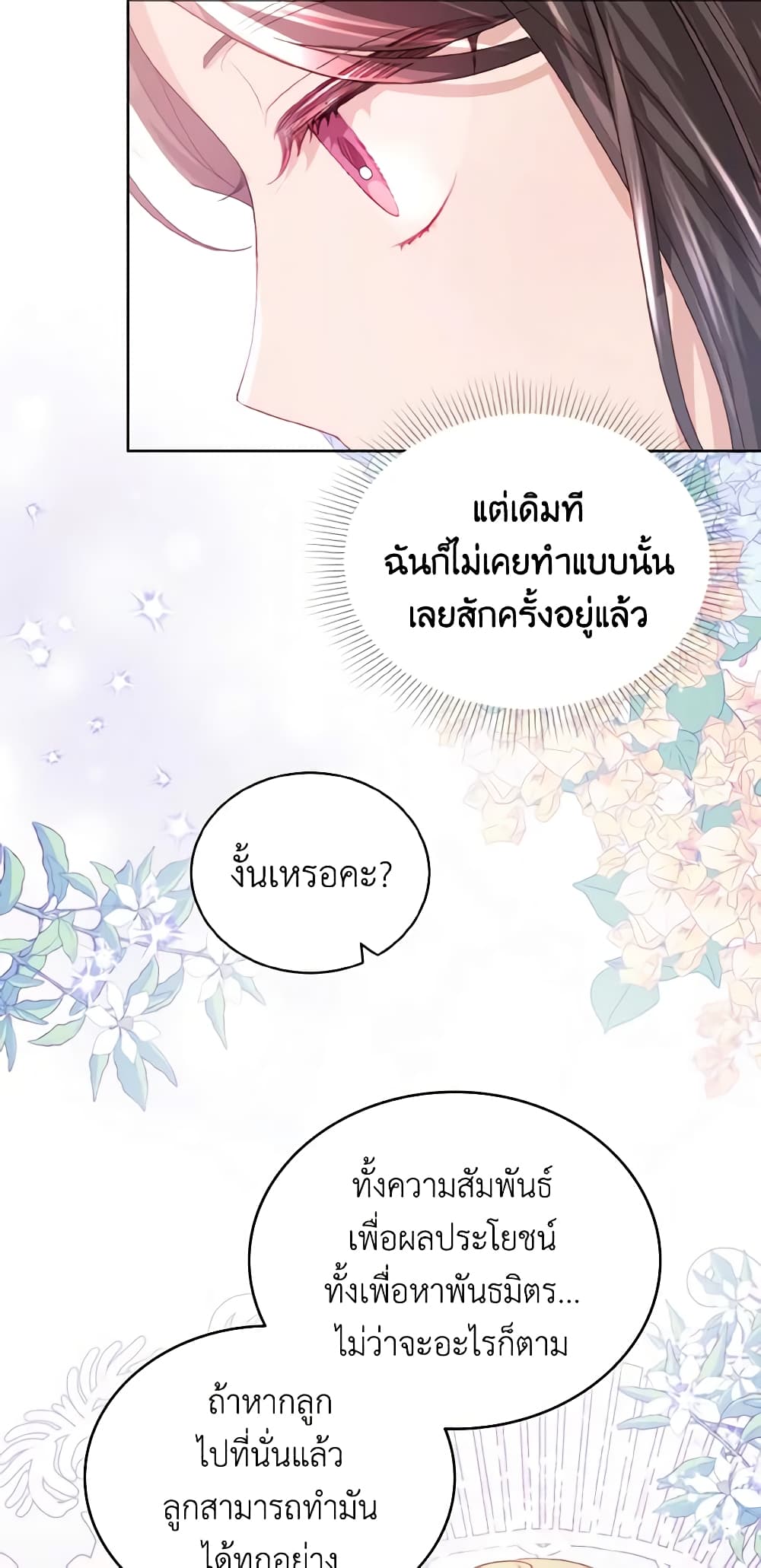 My Father, the Possessive Demi-God page 16