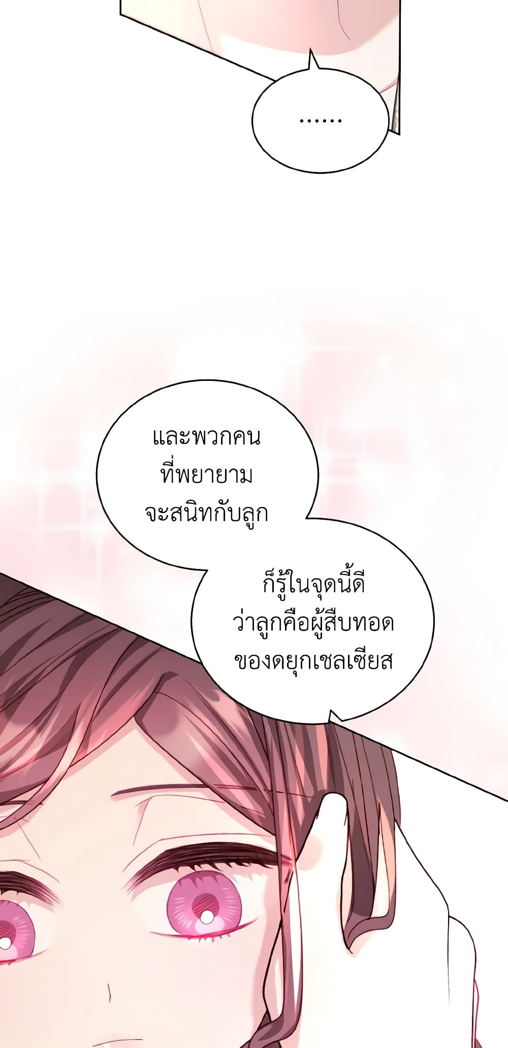 My Father, the Possessive Demi-God page 18