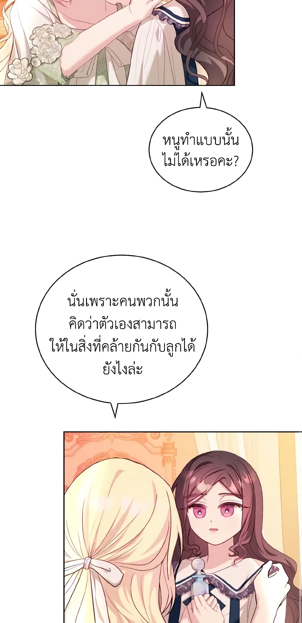 My Father, the Possessive Demi-God page 21