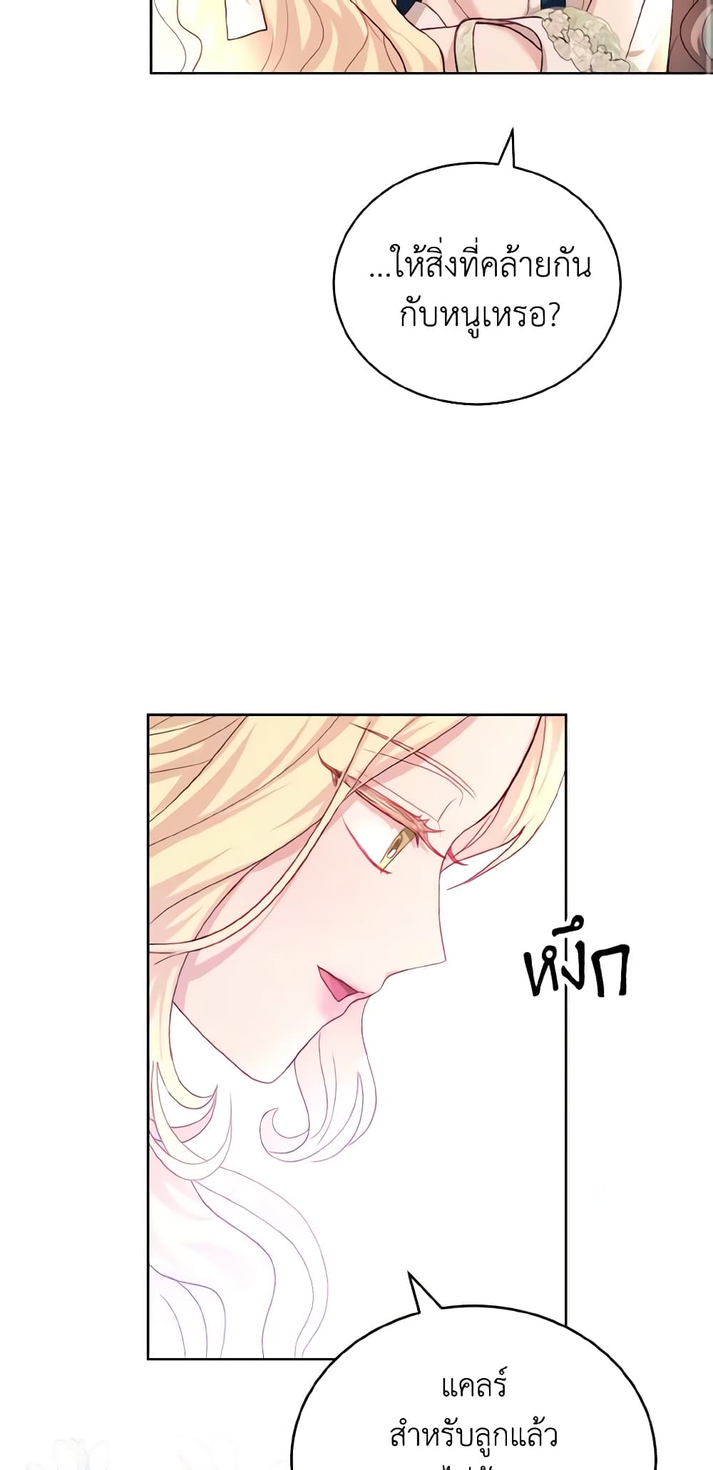 My Father, the Possessive Demi-God page 22