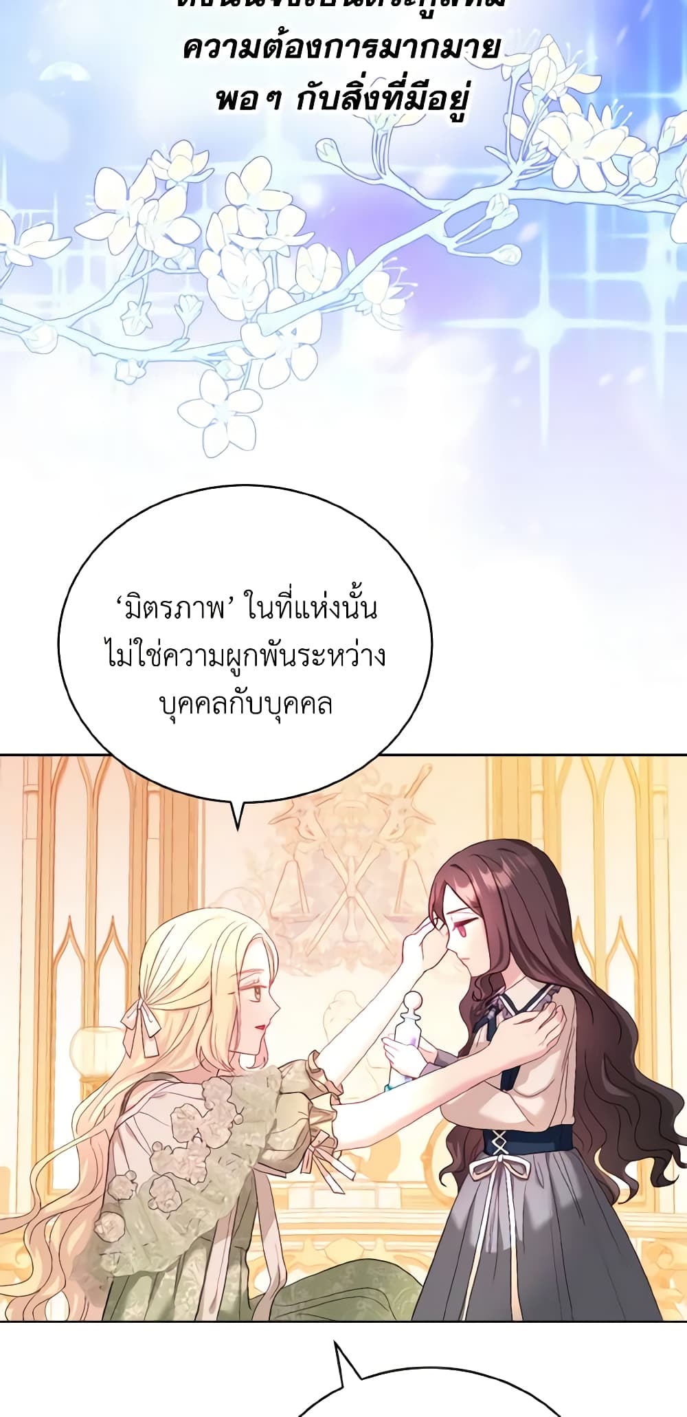 My Father, the Possessive Demi-God page 24