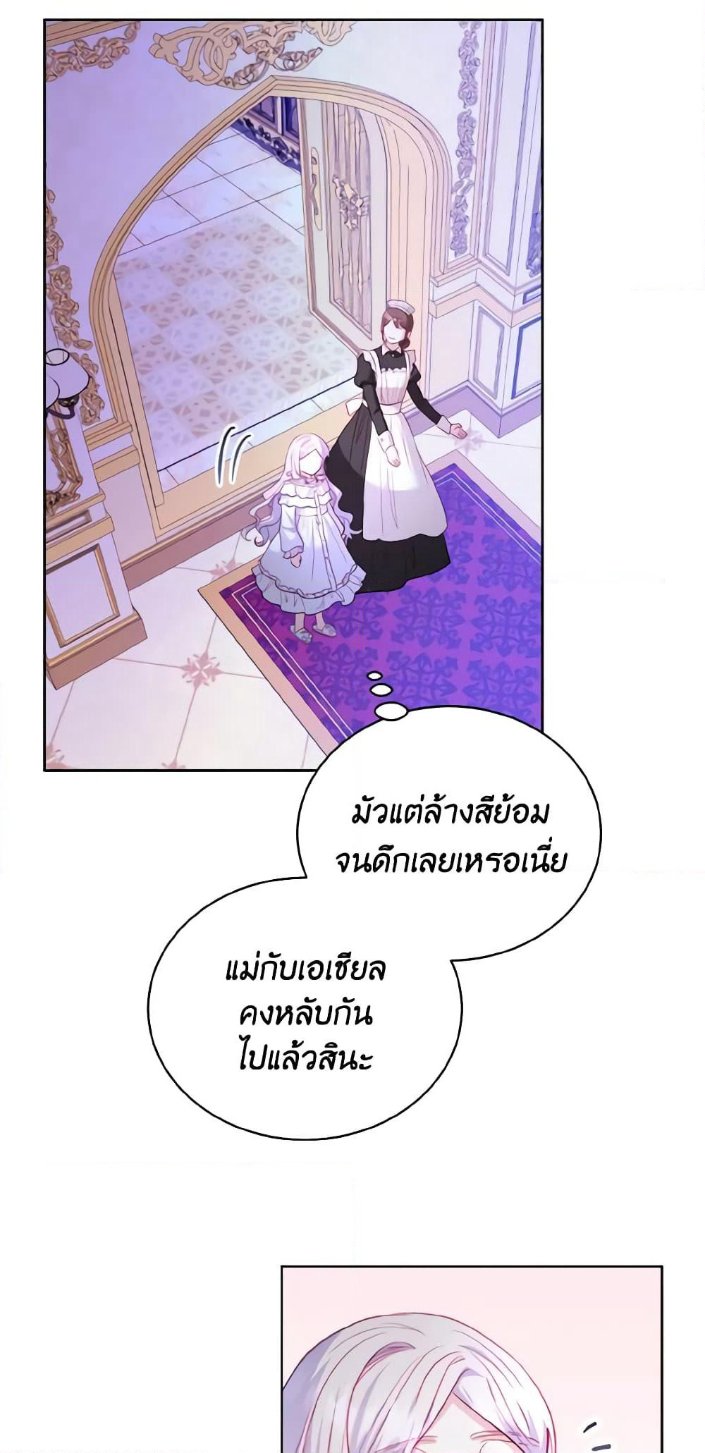 My Father, the Possessive Demi-God page 36