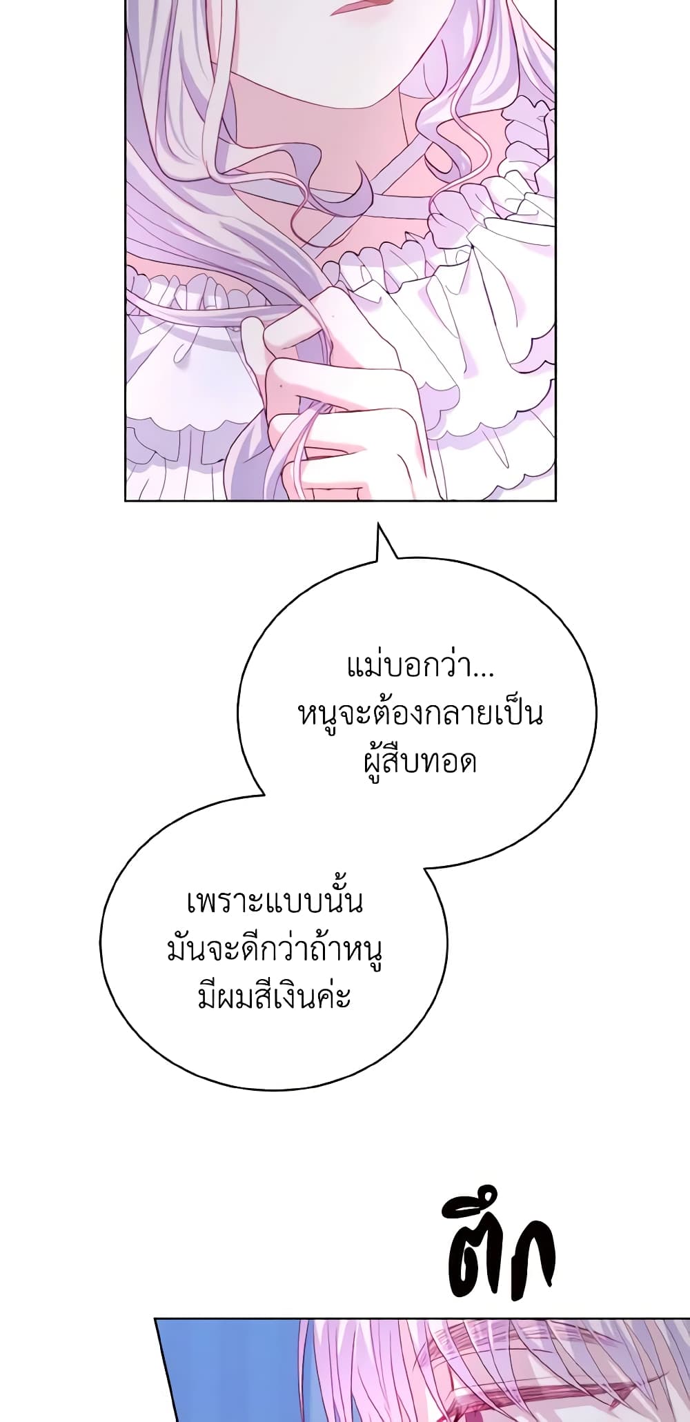 My Father, the Possessive Demi-God page 56