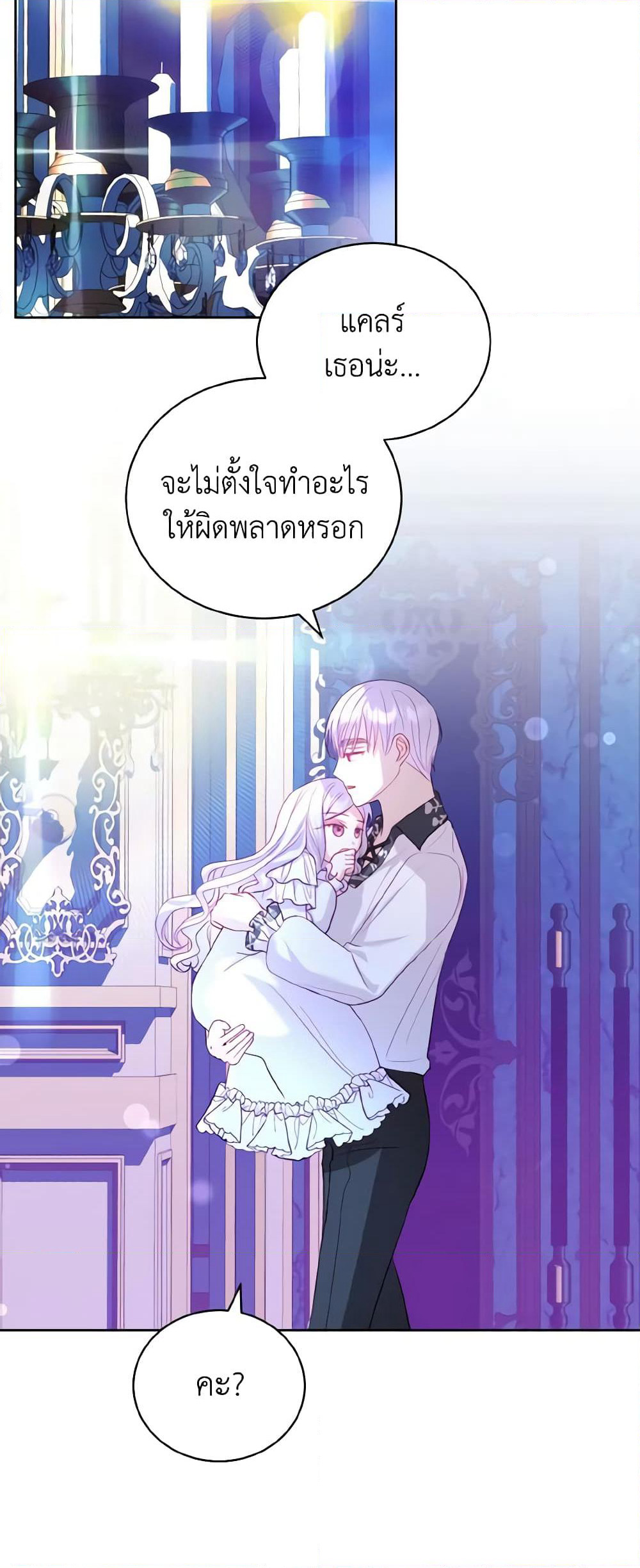 My Father, the Possessive Demi-God page 18