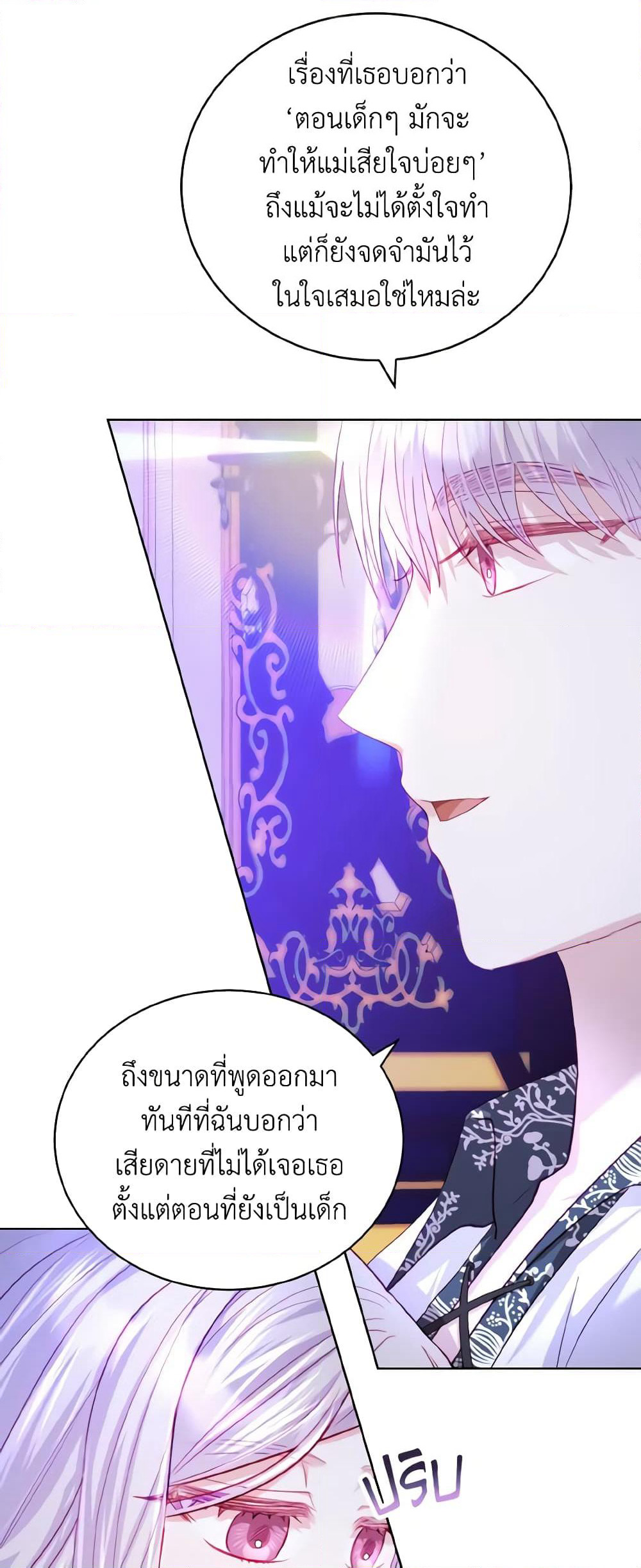 My Father, the Possessive Demi-God page 19