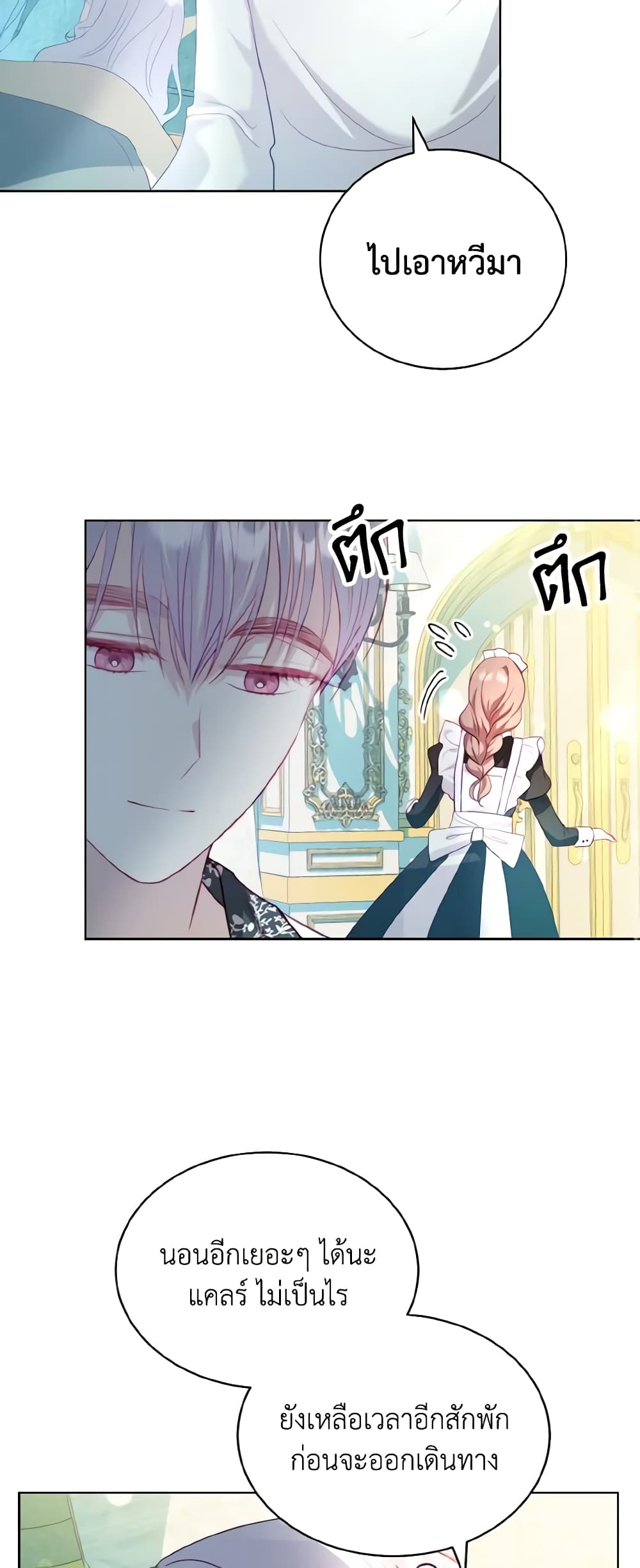 My Father, the Possessive Demi-God page 38